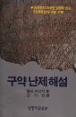 Korean cover Hard Sayings of the OT
