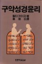 Korean Cover Toward Old Testament Ethics